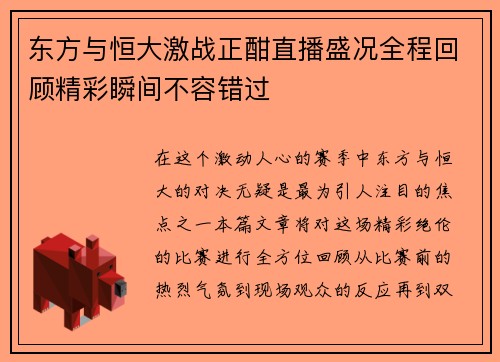 东方与恒大激战正酣直播盛况全程回顾精彩瞬间不容错过